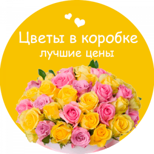 Цветы в коробке в Харцызске